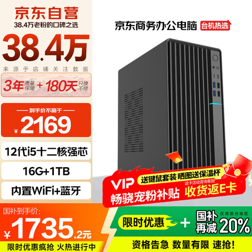 Changxiao Shangqi A 20% national subsidy desktop computer host commercial office home stand-alone machine (12-core i5 12600H 16G 1TB WiFi business keyboard and mouse)