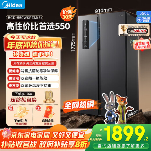 美的（Midea）550升双开门对开门一级能效节能变频风冷无霜大容量家用电冰箱BCD-550WKPZM(E)布朗棕 国家补贴20%