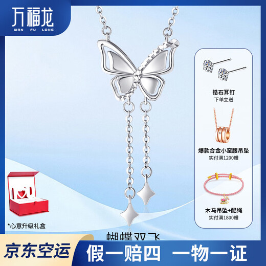 Wanfulong PT950 platinum white necklace genuine clavicle butterfly chain women's style men's birthday gift for girlfriend and mother, one thing, one certificate, supports identification, and you will be compensated 10% if it is fake.