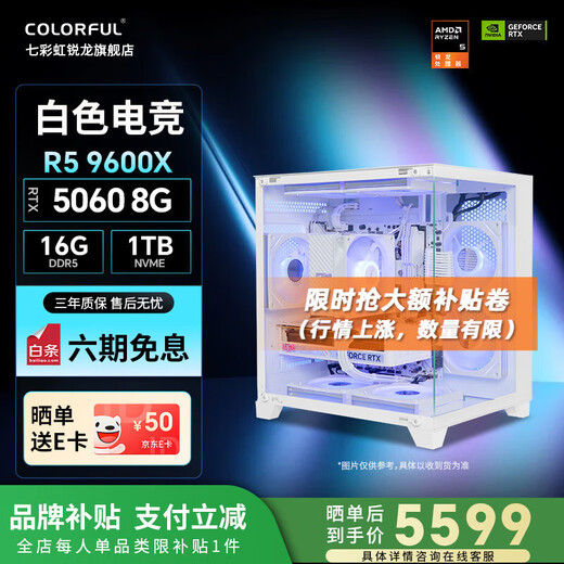 Colorful AMD Ryzen 7800X3D/9700X/9600X game console 5060/5060Ti/5070 graphics card design AI 2K e-sports DIY assembly of the complete desktop computer Configuration 2 R5 9600X丨RTX5060 50 series graphics card dominates e-sports