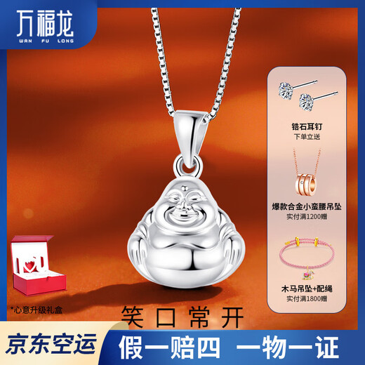 WAN FU LONG (WAN FU LONG) PT950 Platinum Classic Big Belly Buddha Pendant Necklace is a simple, elegant and luxurious gift for your girlfriend. PT950 Platinum Big Belly Buddha Pendant comes with s925 silver chain 1.54g.
