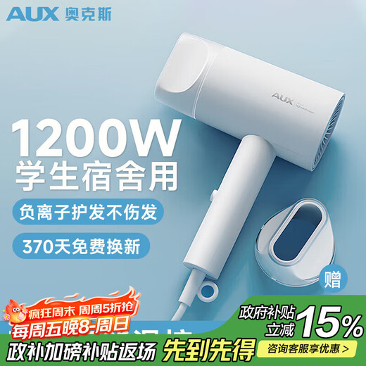 AUX hair dryer 1200w dormitory household low power light sound hair care does not hurt the hair high wind speed dry hot and cold air college dormitory small portable mini hair dryer