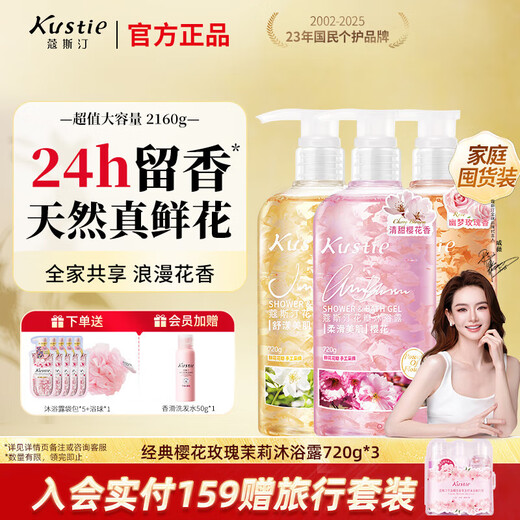 Kustie Kustie shower gel long-lasting fragrance beauty fragrance shower gel cherry blossom rose jasmine petals 720*3 set