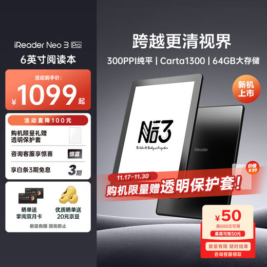 IReader New Product Release Neo3 Pro e-book reader Ink screen electronic paper book Tablet study note office notebook Lightweight and portable Shenmo