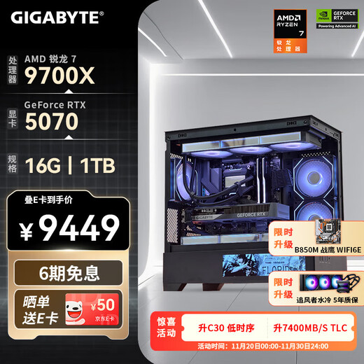 GIGABYTE family bucket AMD Ryzen R7 9700X/9070XT/5070/5060Ti e-sports 2K game console Delta mobile desktop interest-free complete machine DIY assembly computer with seven 9700X丨RTX5070
