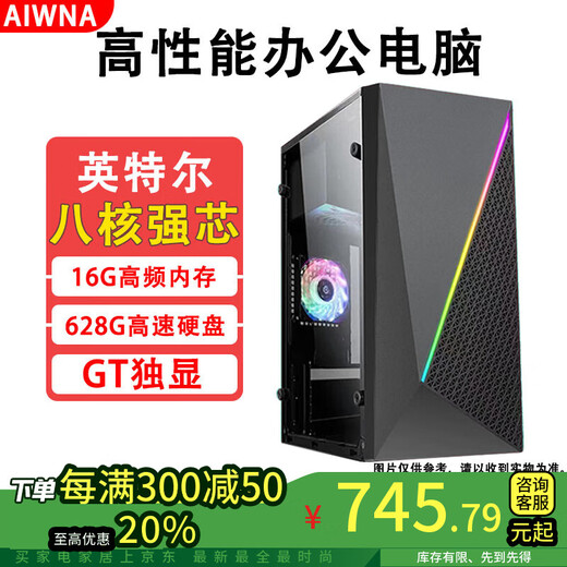 AIWNA Intel desktop computer Core I7 12-core 1650 independent display business office design WIFI gaming e-sports desktop host six Intel eight-core/16G/628G/performance independent display single host