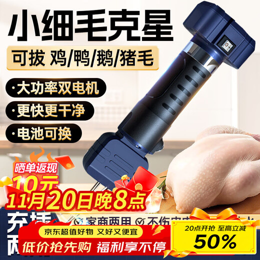 Luohua feather plucking artifact, duck feather fully automatic chicken, duck, goose, pig hair plucking machine, poultry killing and hair removal machine, rechargeable and plug-in dual-use 200W+1 chuck, dual-use for home and business