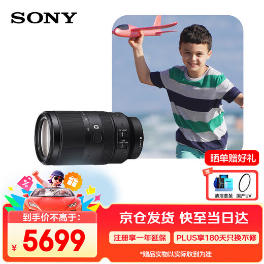 Sony (SONY) E 70-350mm F4.5-6.3 G OSS APS-C format super telephoto zoom G lens SEL70350G