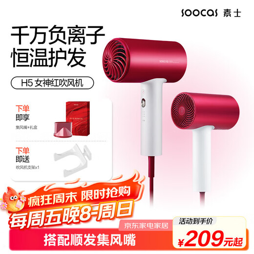 Soushi household hair dryer, high power, non-damaging, negative ions, quick drying, portable smart constant temperature hair dryer, leafless hair dryer, birthday gift for boys and girls, H5 red