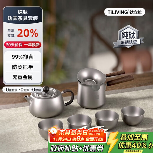 TILIVING Zhang Wanyi's same style pure titanium tea set, tea infuser, travel tea set, kung fu teapot, teacup set