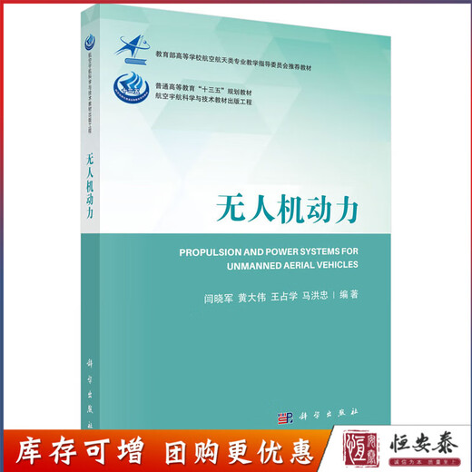 UAV Power Edited by Yan Xiaojun et al. Aerospace Science and Technology Textbook Publishing Project Science Press