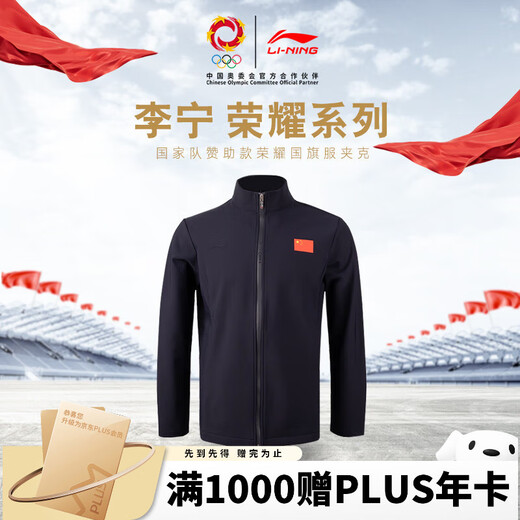 Li Ning's 25th new model sponsors the national team's glory national flag uniform, executive jacket, the same style as Ma Long, Xu Xin and Liu Shiwen