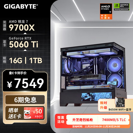 GIGABYTE family bucket AMD Ryzen 9600X/9700X/7800X3D/RTX5060TI graphics card assembly computer 2K/4K e-sports game desktop complete DIY interest-free host with four 9700X丨5060Ti high frame 2K tile