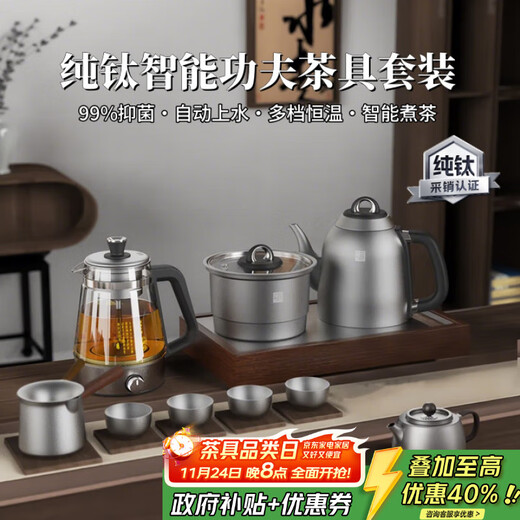 TILIVING Titanium Liwei Pure Titanium Automatic Water Boiling Kettle Tea Table All-in-One Constant Temperature Electric Kettle Tea Maker Tea Set