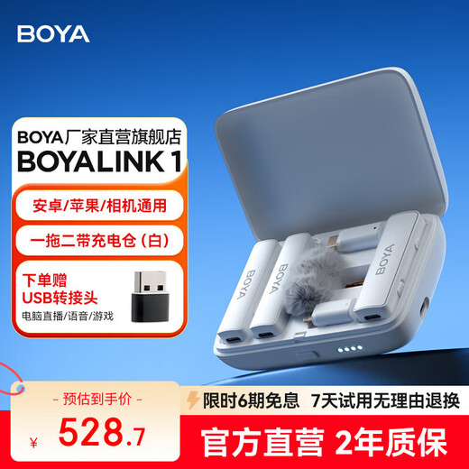 BOYA BOYALINK wireless lavalier microphone one-to-two Little Bee mobile phone live broadcast short video recording noise reduction microphone Boya LINK small black box Apple universal link1 with warehouse one-to-two white
