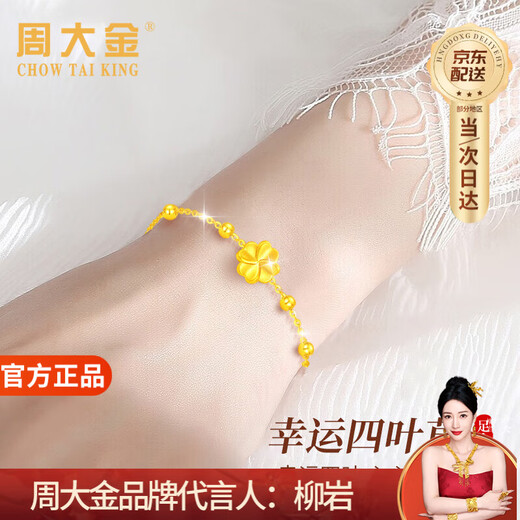 Zhou Dajin CHOW TAI KING four-leaf clover gold bracelet for girls, light luxury high-end jewelry birthday gift for girlfriend and wife on wedding anniversary