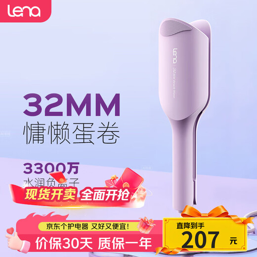 Lena egg roll curling iron egg roll iron egg roll clip 32mm egg roll cake roll French egg roll head negative ion perm iron wave splint curling artifact LN-S12-32