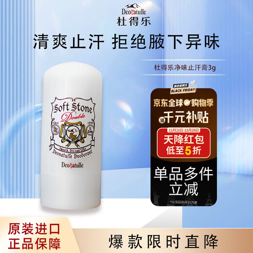 Deonatulle antiperspirant cream 3g imported from Japan, deodorizing stone to remove body odor, underarm odor, portable for men and women