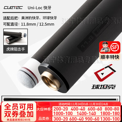 Chutech ball tank black technology carbon fiber forelimb section billiard cue Metz Musashi Ren pole connecting tooth forelimb party gold tiger same style ball tank forelimb Jaguar iron tooth/fast tooth 11.8