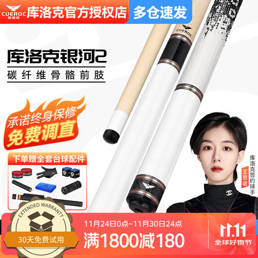 Kurok Galaxy 2 big-head billiard cue Chinese black eight 8 American nine-ball billiard cue exclusive barrel set 16 colors