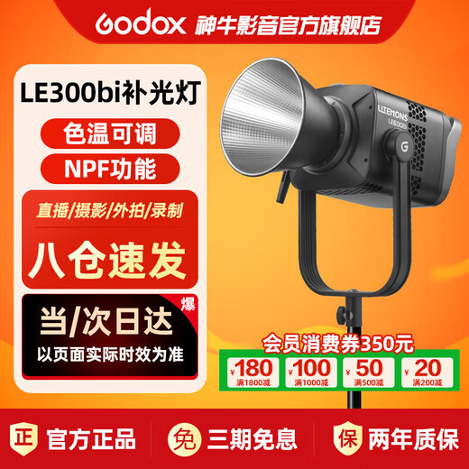 Godox new product fill light LE300Bi dual color temperature photography always on light live broadcast fill light video live fill light live portrait photo beauty soft light film and television light