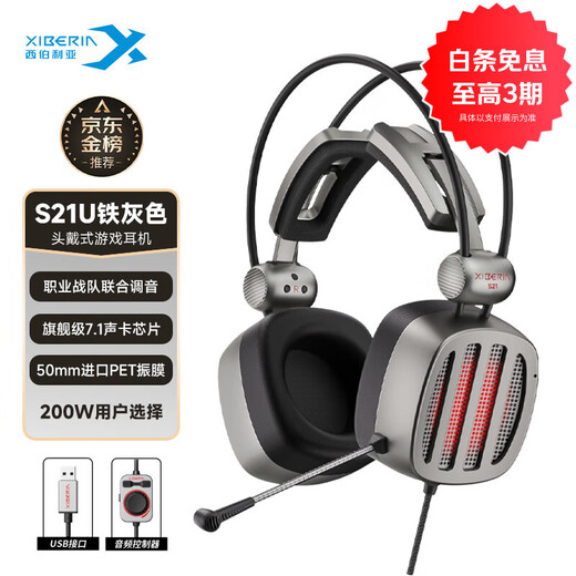 Siberia (XIBERIA) S21 gaming headset, head-mounted computer headset, 7.1-channel, no-nonsense headset, iron silver gray, upgraded to 2nd generation, suitable for Delta operations