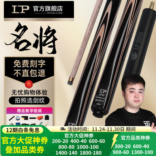 LPlp cue famous general billiard cue small head through snooker cue Chinese eight cue black eight table cue famous general 3/4 black leather cue box set 10