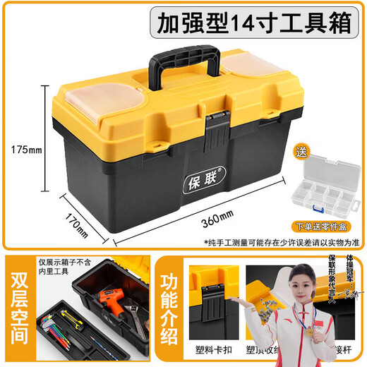 Baolian 14-inch hardware tool box household multi-functional electrician special storage box storage box car suitcase