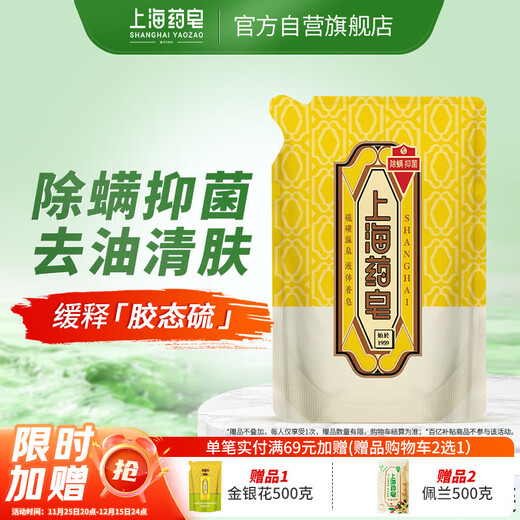 Shanghai medicated soap sulfur mite removal liquid soap 500g refill pack mite removal and antibacterial plant essential oil weak acid formula