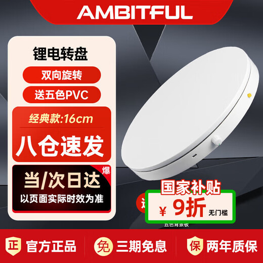 AMBITFUL adjustable speed photography shooting electric turntable 16cm rotating product display stand small jewelry live broadcast speed shooting stand model automatic photo stand base