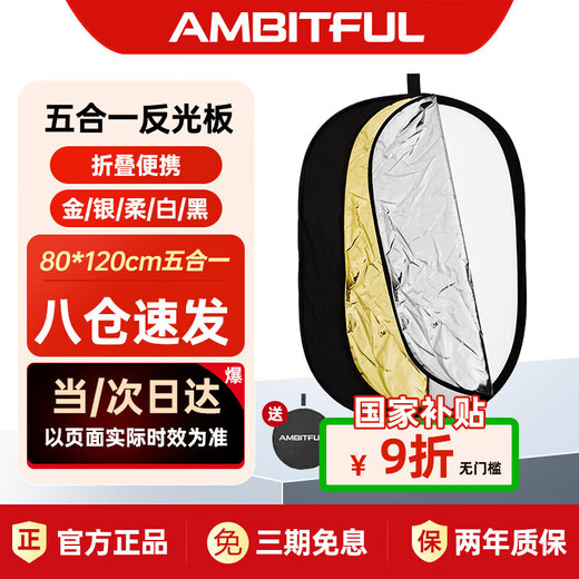 AMBITFUL five-in-one reflector 80*120cm soft light board photography light barrier foldable outdoor portrait photography fill light board equipment folding portable camera photography fill light board