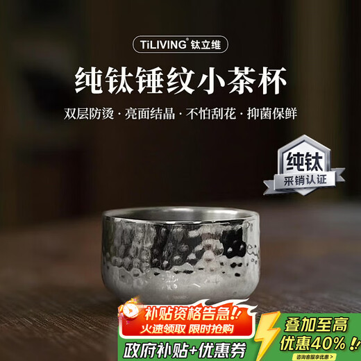 TILIVING Titanium Liwei pure titanium hammer pattern small tea cup Kung Fu tea cup master cup 50ml