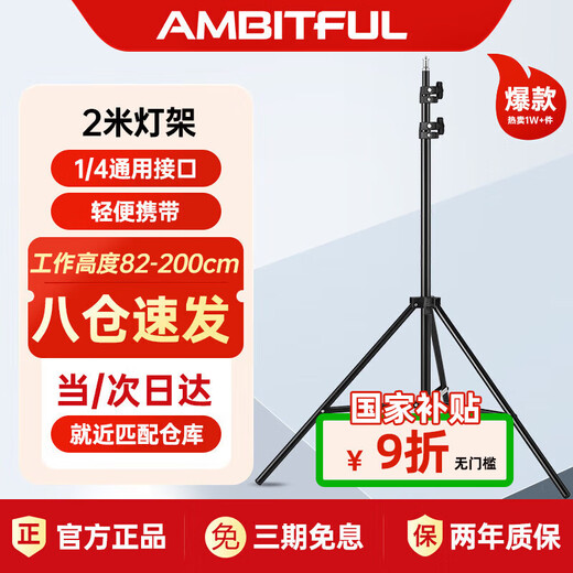 AMBITFUL photography light stand studio tripod film and television outdoor shooting flash fill light soft light box equipment bracket tripod 1/4 universal interface 2m light stand
