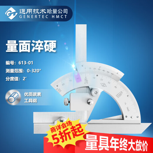 Haliang Lianlian Universal Angle Ruler 0-320 (613-01)