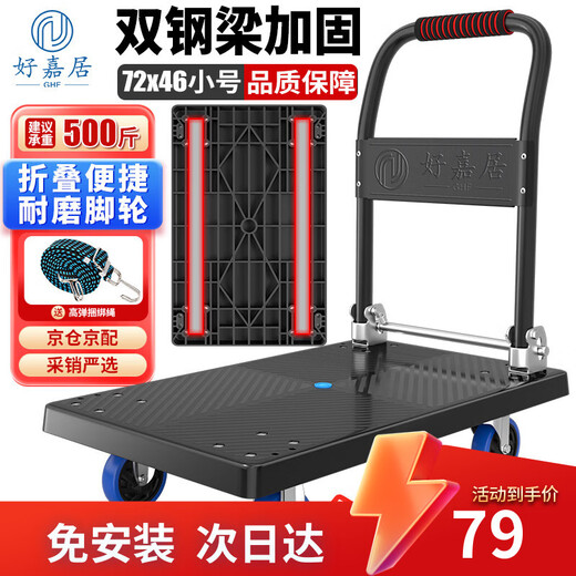 Haojiaju folding flat trolley, double steel tube load capacity 500Jin Jin equals 0.5kg, 72*46cm 4-inch wear-resistant wheels, hand-pushed cargo handling small trailer decoration factory