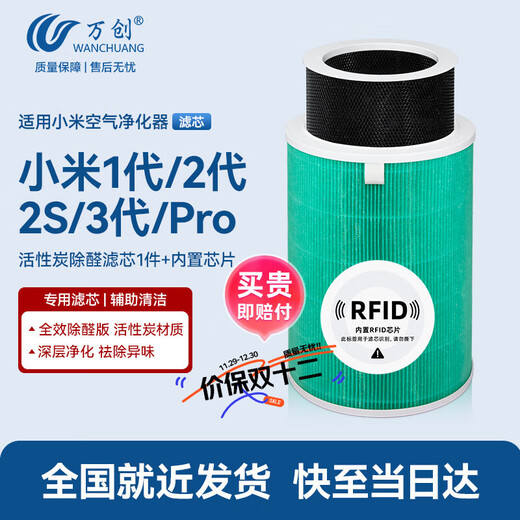 Wanchuang is suitable for Mijia Xiaomi air purifier filter element 1st generation/2nd generation/3rd generation/2s/4th generation/4Lite/Pro filter element to remove haze, remove aldehyde and odor filter
