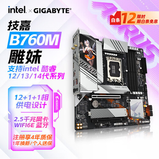 技嘉【白条12期免息】Z790/B760 超级雕/电竞雕/冰雕/小雕/魔鹰主板支持14/13/12代i5 i7 i9处理器 B760M雕妹WIFI6E-P GEN5