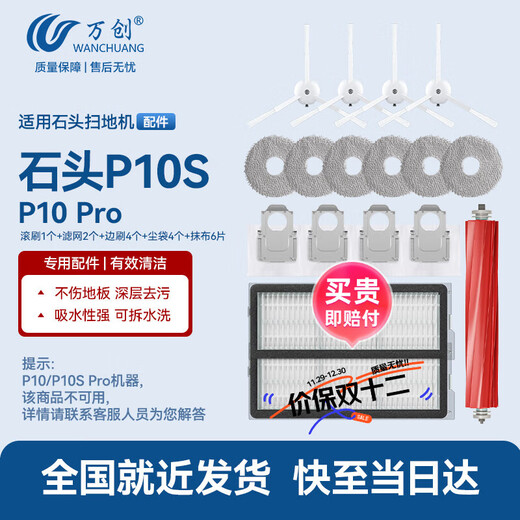 Wanchuang suitable for Roborock sweeping robot accessories P10S/P10 Pro dust bag rag mop roller brush main brush side brush filter cleaning fluid consumable accessories