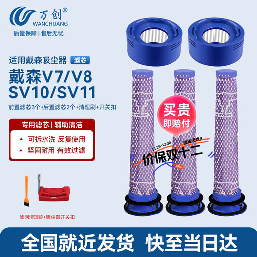 Wanchuang is suitable for Dyson vacuum cleaner accessories V7/V8 special front and rear filter filter suction head accessories
