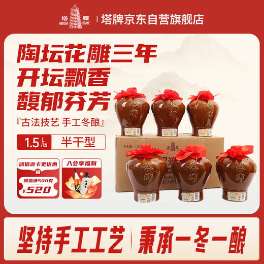 Tower brand pottery altar flower carving three years semi-dry Shaoxing rice wine 1.5L*6 jars full box plus rice wine