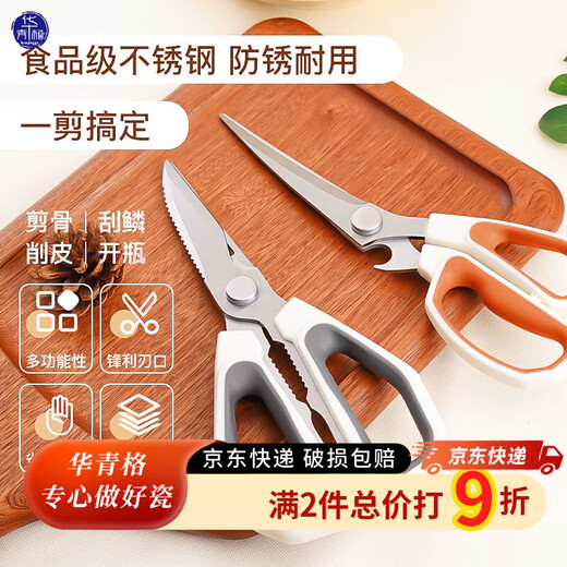 华青格简一浦多功能厨房剪刀套装可拆洗家用烤肉剪 鸡骨剪两件套