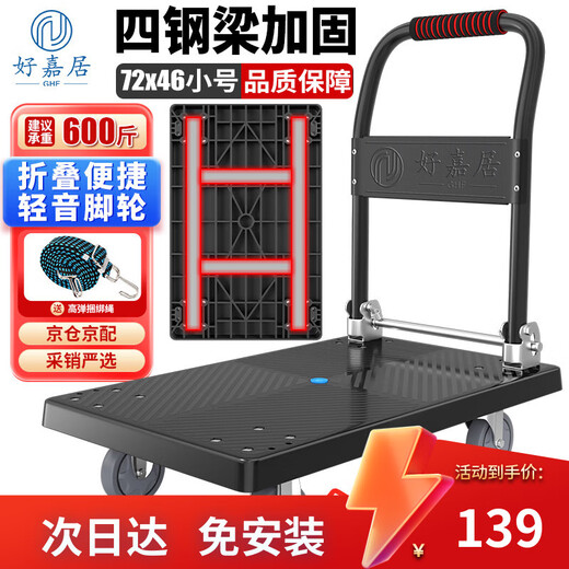Складная плоская тележка Haojiaju, четыре стальные трубы, грузоподъемность 600Jin Jin равна 0,5 кг, 4-дюймовое светлое колесо 72 * 46 см, ручное управление и погрузочно-разгрузочные работы, небольшая фабрика по декорированию прицепов.