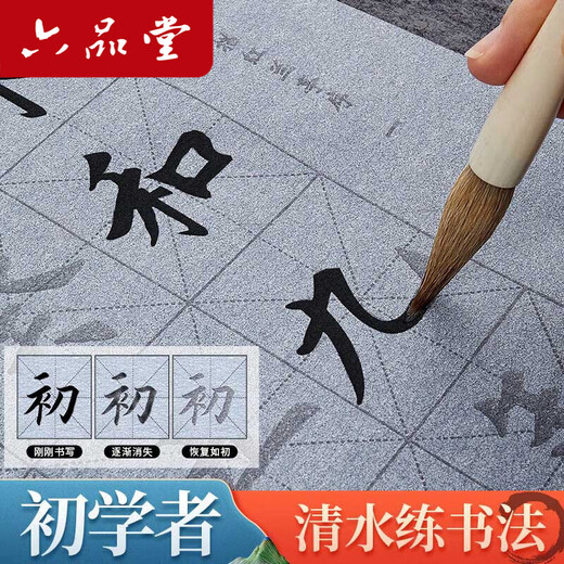 Liupintang brush water writing cloth calligraphy practice paper set copybook beginners practice copying the fifth treasure of the study supplies 10,000 times thickened imitation Xuanmi calligraphy 18-piece set popular products