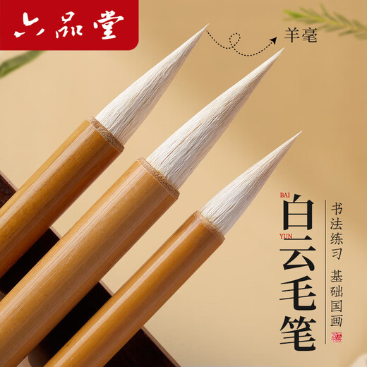 Liupintang brushes, large white clouds, medium and small regular scripts, student calligraphy and French painting, special entry-level brushes for beginners, three packs, small white cloud brushes, popular products