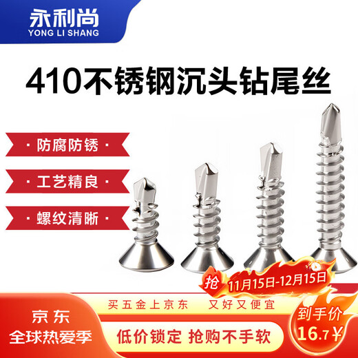 Yongli Shang 410 stainless steel cross countersunk head drill tail screws self-tapping self-drilling dovetail nails ST4.2*45 100 pieces 410