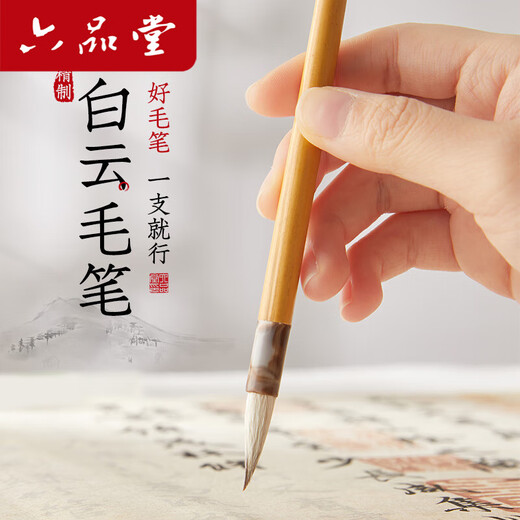 Liupintang Baiyun Brush Upgraded Model with Sheep Hair Wolf Hair Brush Pen Set for Beginners and Beginners, Four Treasures of the Study, Small Regular Book Regular Calligraphy, Chinese Painting, Calligraphy and Painting Fonts Universal