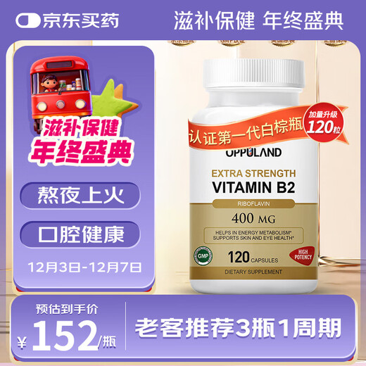 Oppuland vitamin b2 riboflavin 400mg imported from the United States vitamin vb2 large dose tablets oral health chapped lips
