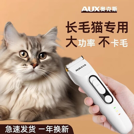 AUX pet shaver, special clipper for cats, electric clipper for long-haired cats, silent shaving tool, pet cat foot hair pusher, special for long-haired cats, waterproof, standard configuration