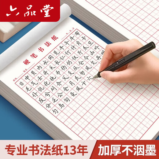 Six-pin Tang Tian grid pen calligraphy practice book hard-pen calligraphy works special paper adult primary school students practice calligraphy artifact calligraphy paper quick writing paper 21-day practice paper paper