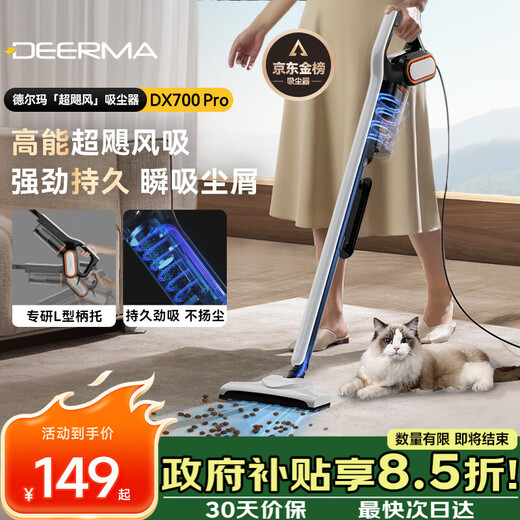 Deerma recommends DX700Pro push rod carpet dual-purpose small powerful and high-power vacuum cleaner, high-suction pet hair vacuum cleaner